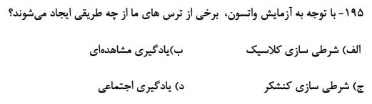 دریافت سوال 181
