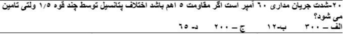 دریافت سوال 20