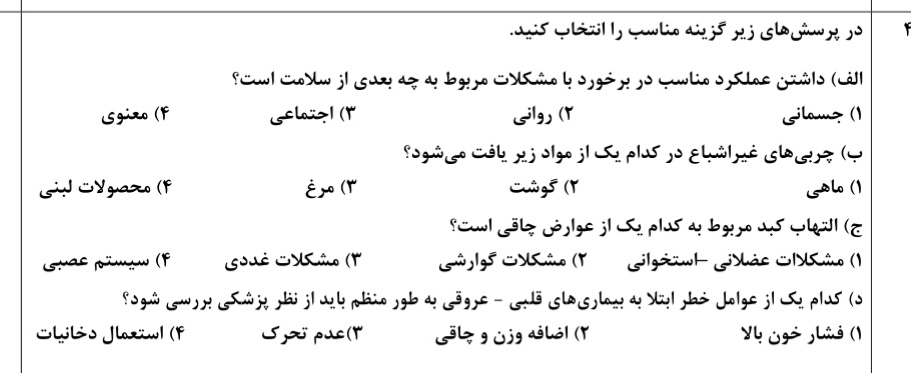 دریافت سوال 19