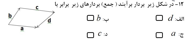 دریافت سوال 12