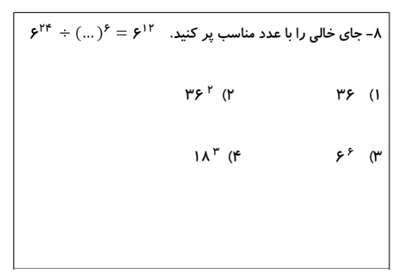 دریافت سوال 8