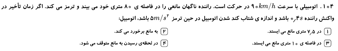 دریافت سوال 98