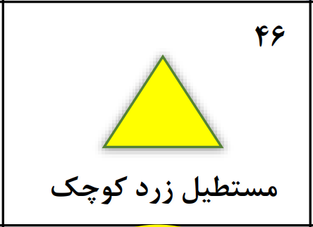 دریافت سوال 46