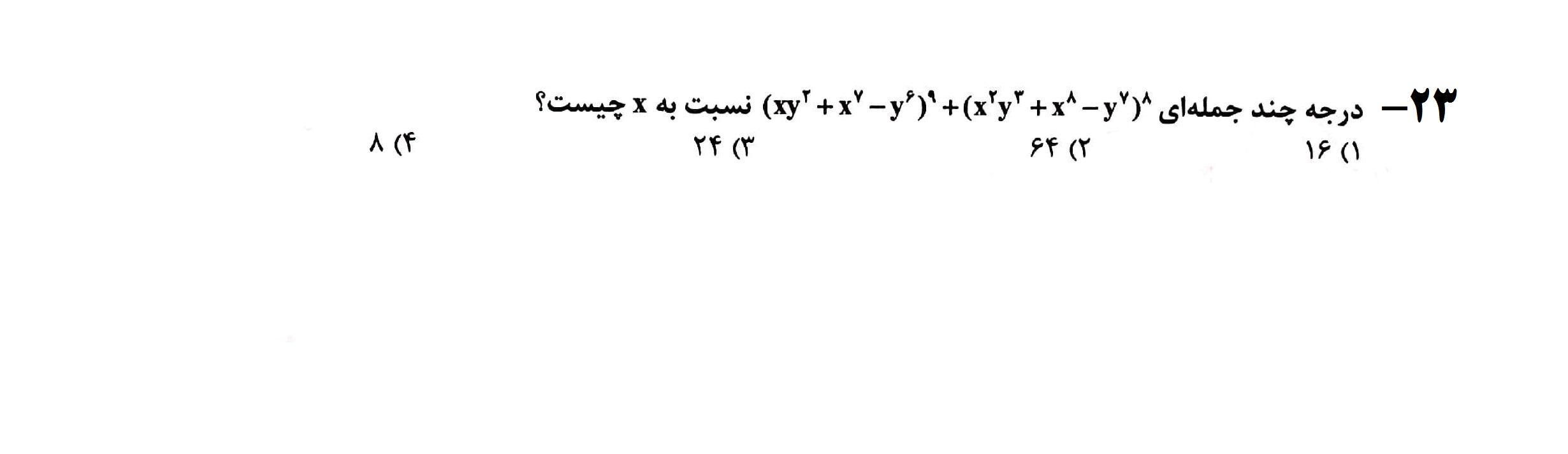 دریافت سوال 23