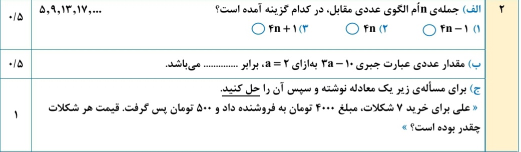 دریافت سوال 3