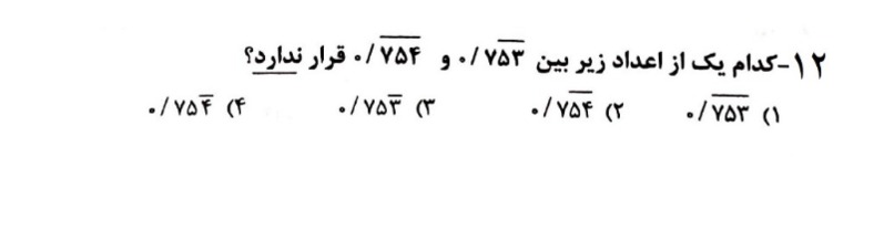 دریافت سوال 12