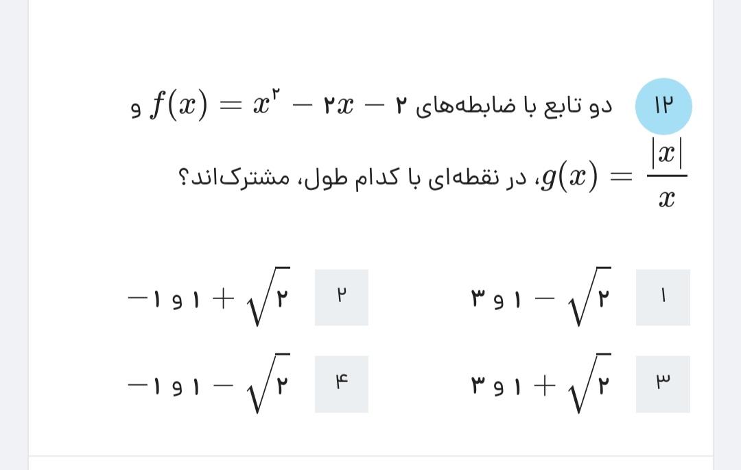 دریافت سوال 12