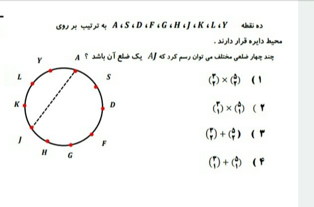 دریافت سوال 10