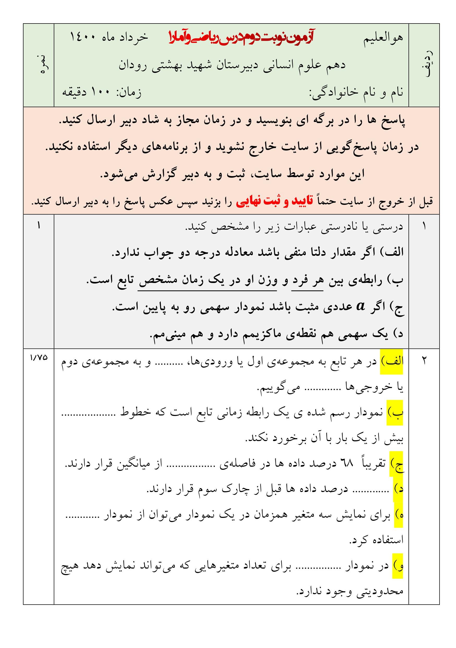 دریافت سوال 1