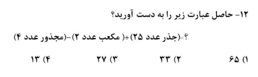 دریافت سوال 12