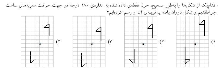 دریافت سوال 12