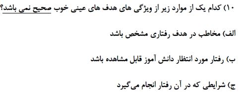 دریافت سوال 10