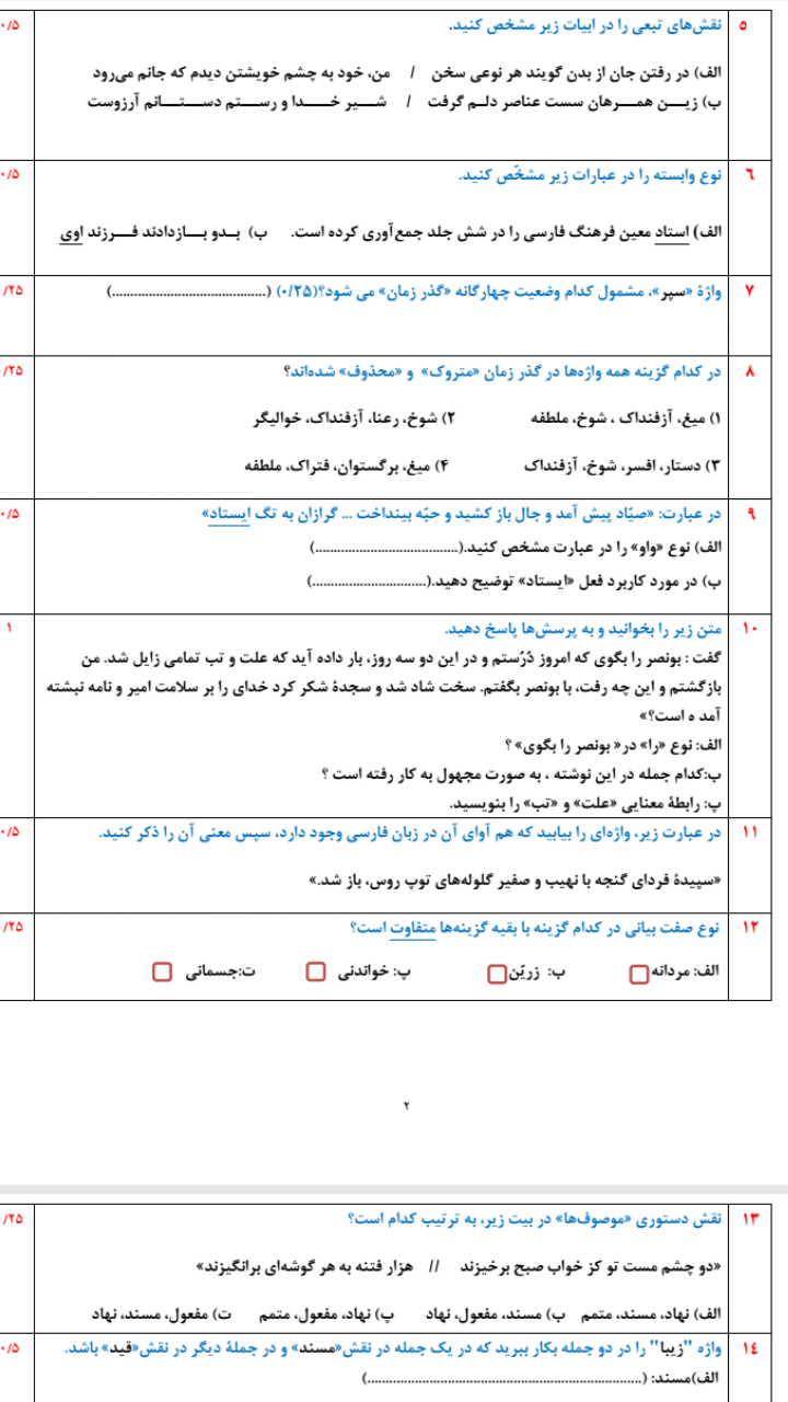 دریافت سوال 2