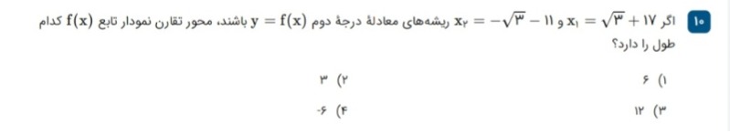 دریافت سوال 10