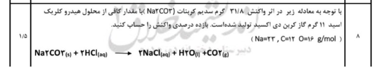 دریافت سوال 8