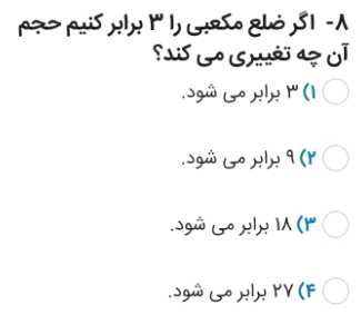 دریافت سوال 8