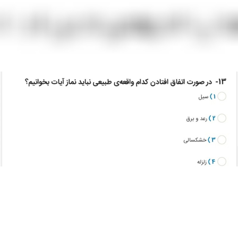 دریافت سوال 13