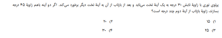 دریافت سوال 8