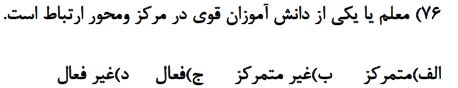دریافت سوال 72