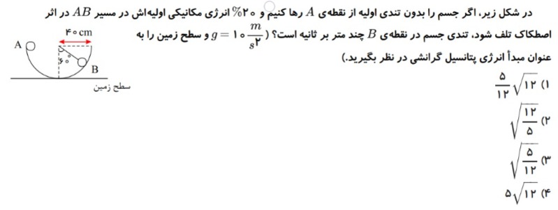 دریافت سوال 16