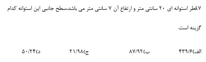 دریافت سوال 14