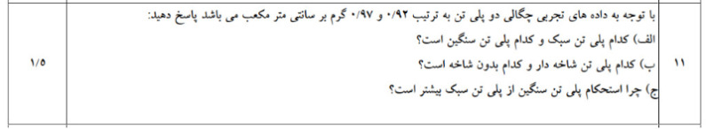 دریافت سوال 11