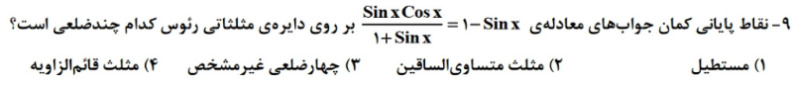 دریافت سوال 9