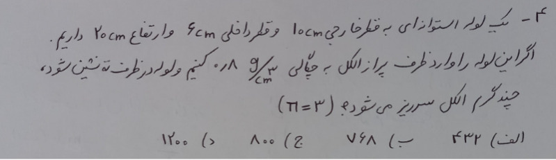 دریافت سوال 4