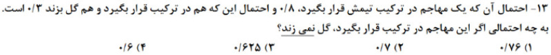 دریافت سوال 13