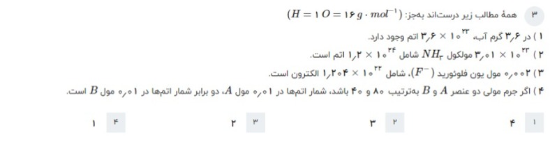 دریافت سوال 3