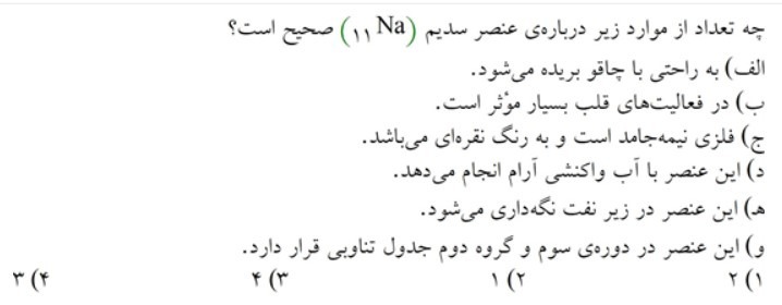 دریافت سوال 12