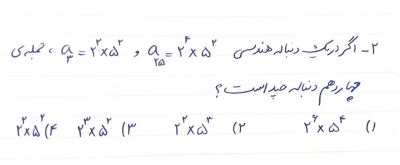 دریافت سوال 2