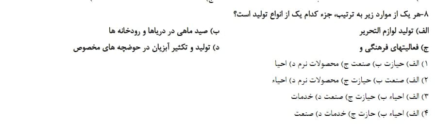 دریافت سوال 8