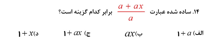 دریافت سوال 14