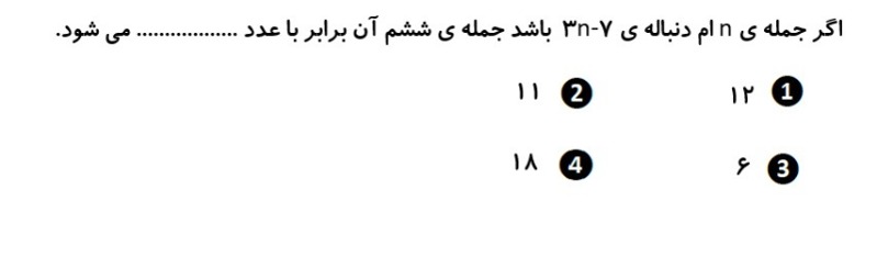 دریافت سوال 11