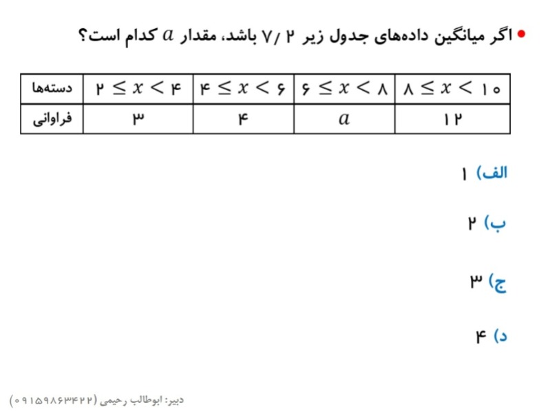 دریافت سوال 12