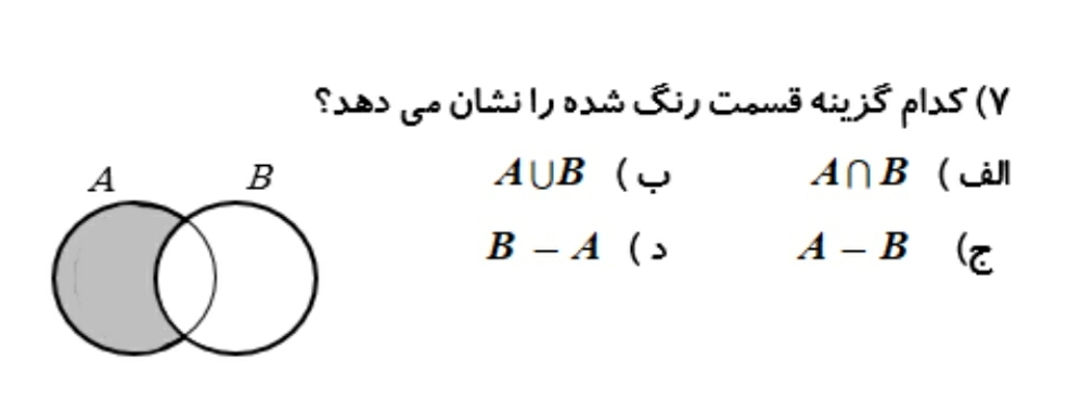 دریافت سوال 10