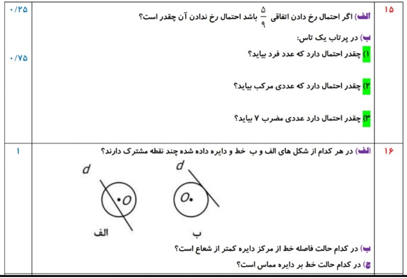 دریافت سوال 8