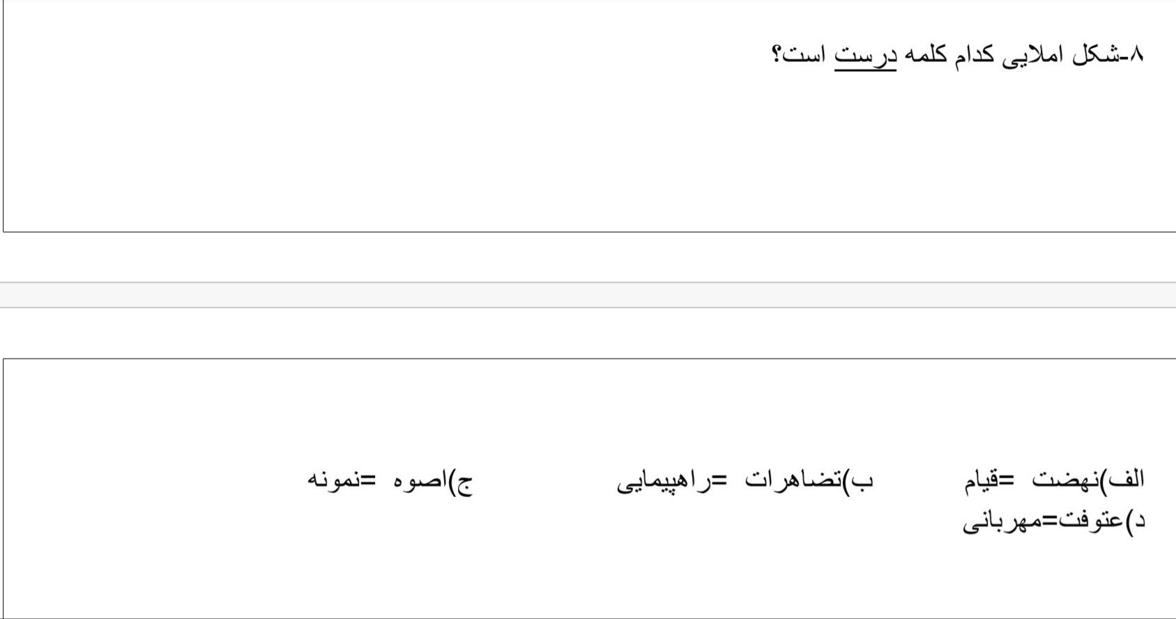 دریافت سوال 8