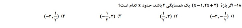 دریافت سوال 18