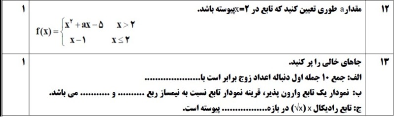 دریافت سوال 5