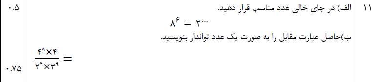 دریافت سوال 11