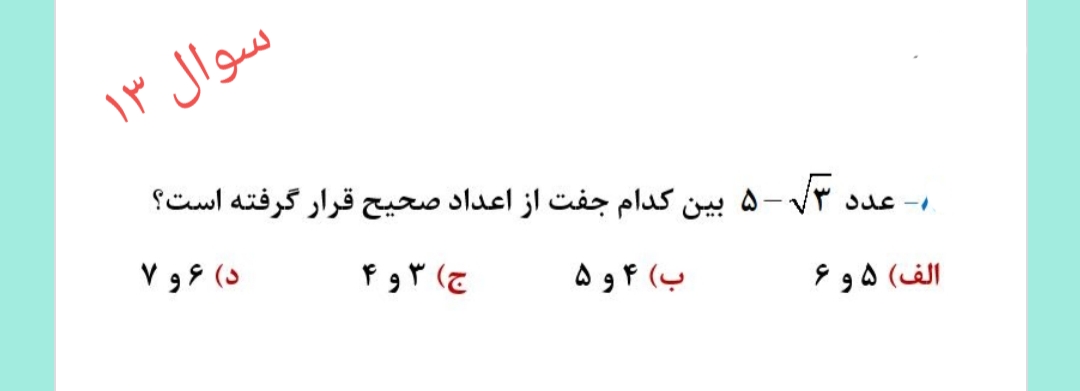 دریافت سوال 14