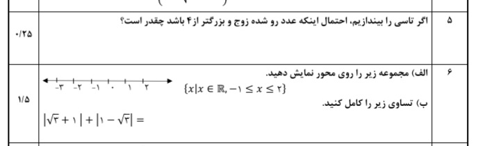 دریافت سوال 5