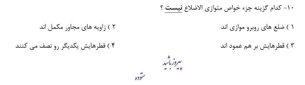 دریافت سوال 10