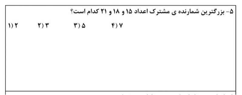 دریافت سوال 5