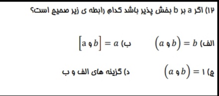 دریافت سوال 12