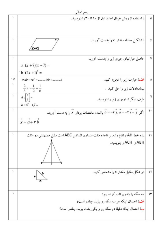 دریافت سوال 2