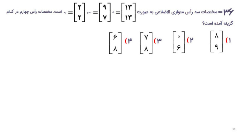 دریافت سوال 36