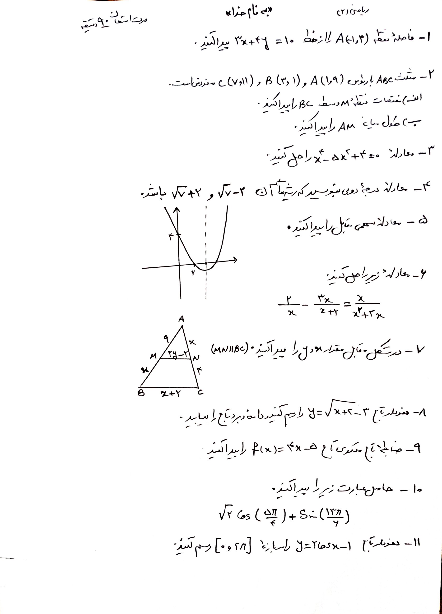 دریافت سوال 1